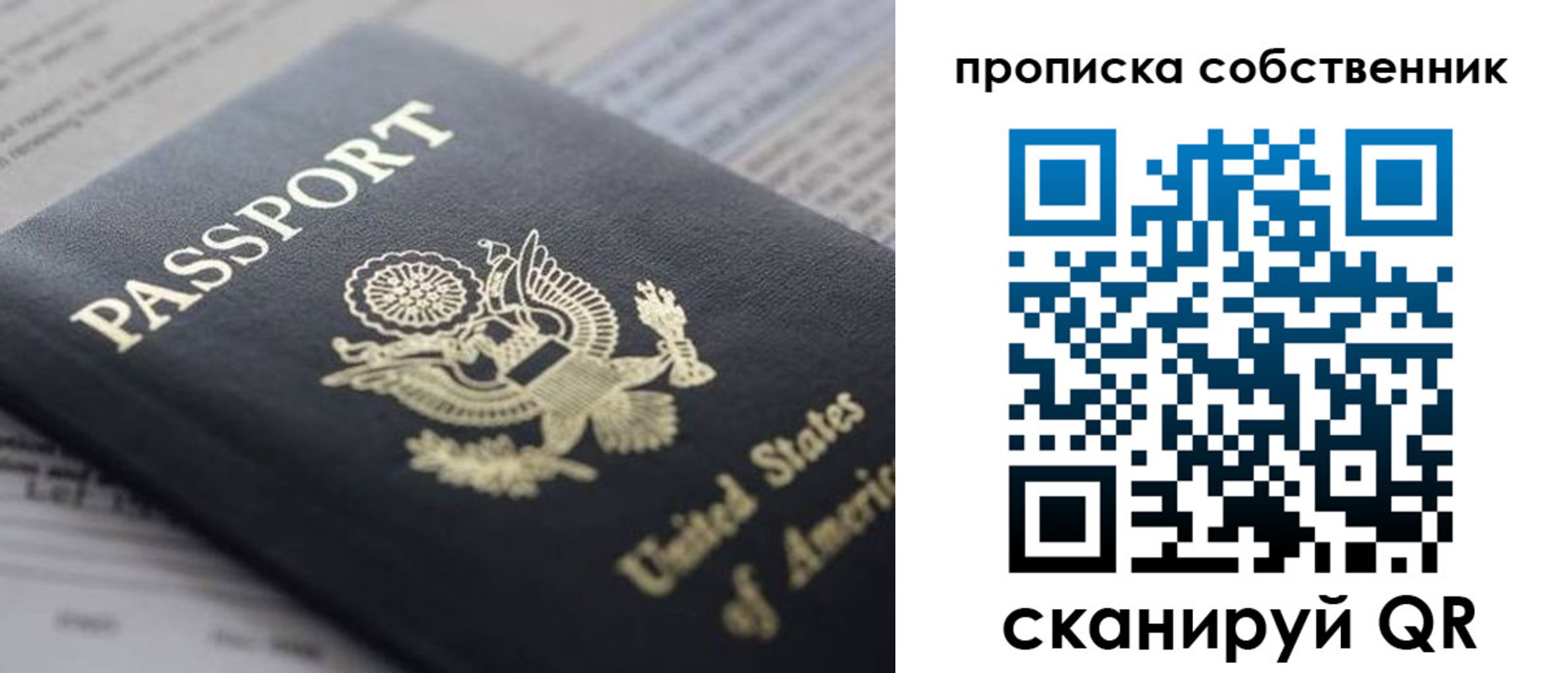 прописка для школы в Барнауле