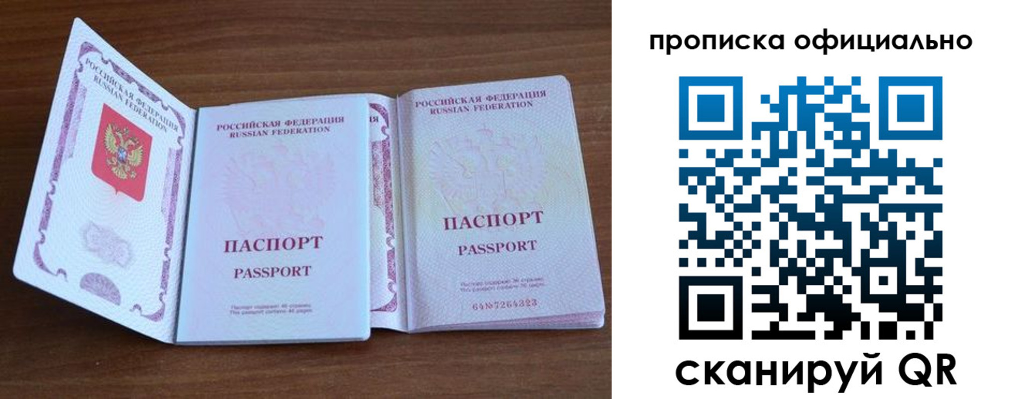 прописка для работы в Барнауле