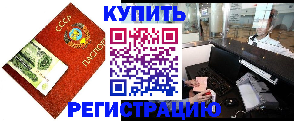 прописка поиск в Барнауле