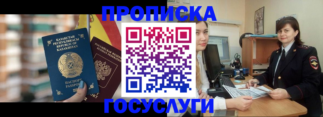 прописка 2025 в Барнауле