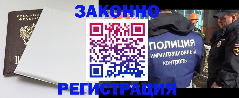 прописка для военкомата в Барнауле