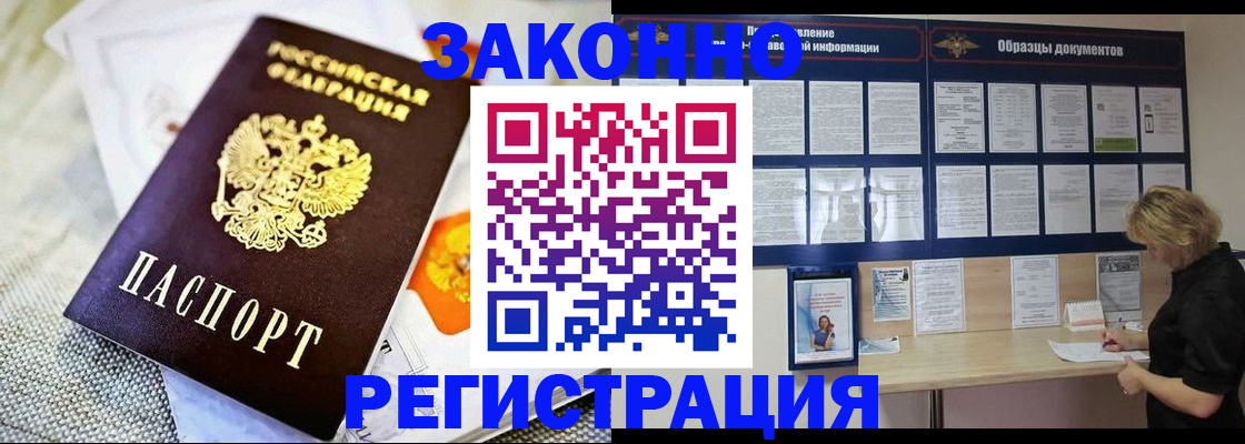 временная регистрация поиск в Барнауле