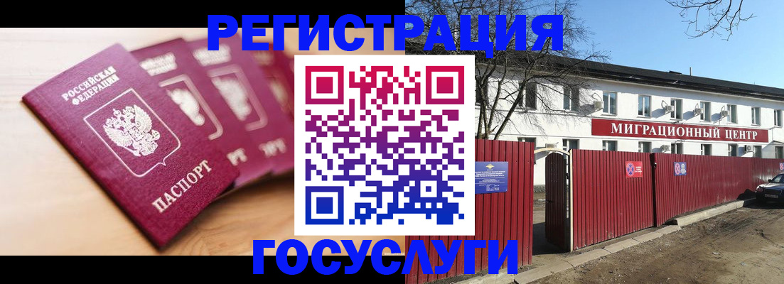 временная регистрация для всех в Барнауле