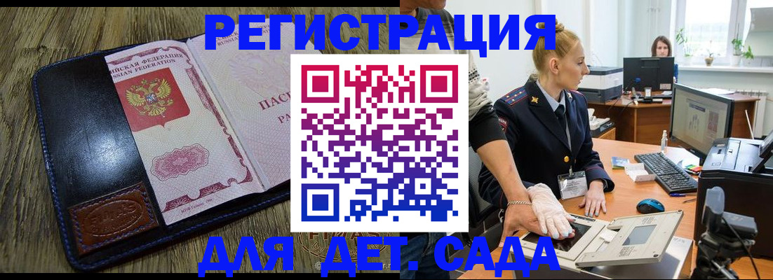 временная регистрация гарантия в Барнауле